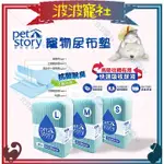 【波波寵社】PET STOR Y寵物物語-寵物尿布墊 寵物吸水墊 經濟包尿布墊