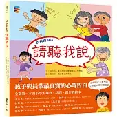 跨代的對話：請聽我說