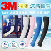 在飛比找樂天市場購物網優惠-防曬袖套 韓國製3M防曬袖套 涼感袖套AQUAX抗UV 機能