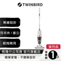 在飛比找蝦皮商城優惠-【福利品】日本TWINBIRD-吸拖兩用無線吸塵器(象牙白/