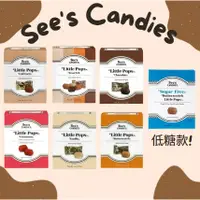 在飛比找蝦皮購物優惠-🦐現+預 美國See’s CANDIES代購 時思迷你糖 L