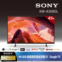 在飛比找PChome24h購物優惠-SONY 索尼 BRAVIA 43型 4K HDR LED 