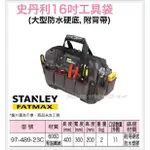 【五金大王】附發票 美國 STANLEY 史丹利 16吋 工具袋 97-489-23C 工具包 工具箱 工具盒