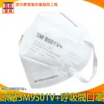 KN95防護口罩 帶呼吸閥 成人口罩 白色 一次性 防護 防飛沫 透氣 3M防顆粒物口罩 3M9501V+ 呼吸閥口罩