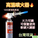 蝦皮代開發票水電工具打火機 防風噴槍烤肉必備360度可倒置噴燈噴槍電子點火噴燈噴槍可調軟硬火噴燈噴槍可倒置廚房烘焙點火器