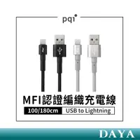 在飛比找蝦皮商城精選優惠-【PQI】MFI認證 USB to Lightning 編織