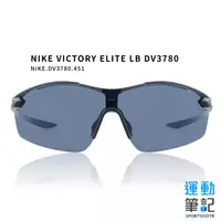 在飛比找蝦皮購物優惠-【Nike】太陽眼鏡 VICTORY ELITE LB 藍 