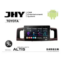 在飛比找PChome商店街優惠-音仕達汽車音響 JHY S系統 豐田 ALTIS 01-07