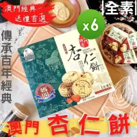 在飛比找momo購物網優惠-【澳門媽閣】杏仁餅225gX6盒/附提袋(送禮推薦/春節禮盒