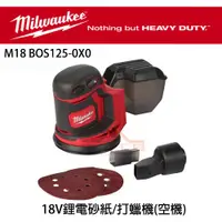 在飛比找蝦皮購物優惠-【YT專業工具】美沃奇  Milwaukee 18V鋰電砂紙