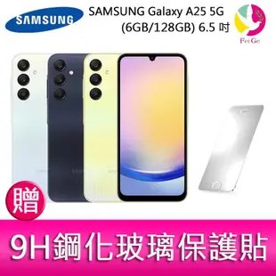 三星SAMSUNG Galaxy A25 5G (6GB/128GB) 6.5吋三主鏡頭光學防手震手機 贈 玻璃保護貼