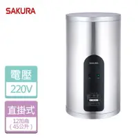 在飛比找樂天市場購物網優惠-【SAKURA 櫻花】12加侖 倍容定溫熱水器-部分地區含基