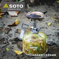 在飛比找樂天市場購物網優惠-日本SOTO 穩壓輕型登山爐SOD-300S+專屬防護罩SO