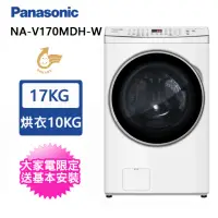 在飛比找momo購物網優惠-【Panasonic 國際牌】17公斤變頻溫水洗脫烘滾筒洗衣