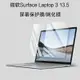 TOZOYO 微軟Surface Laptop 3鋼化膜13.5英寸筆記本電腦保護膜Laptop1/2屏幕玻璃貼膜