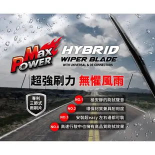 【車百購】 MaxPower 三節式長效型雨刷片 三節式雨刷 通用雨刷 三段式雨刷 通用型雨刷 軟骨雨刷 原廠型雨刷