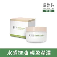 在飛比找momo購物網優惠-【廣源良】清潤水感活膚霜100ml(高含量清酒酵母 提亮膚色