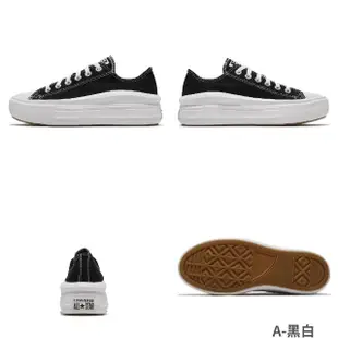 【CONVERSE】休閒鞋 All Star Move 女鞋 經典黑 白 全白 基本款 帆布鞋 厚底 增高 單一價(570257C)