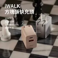 在飛比找蝦皮購物優惠-【Golife】iWALK 閃充快充頭 豆腐頭 充電頭 快充