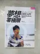 【書寶二手書T1／勵志_JGI】夢想，零極限-極地超馬選手陳彥博的熱血人生_陳彥博