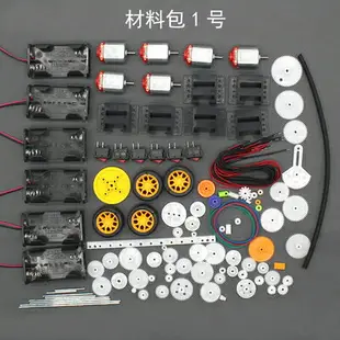 科技模型材料包馬達齒輪齒條模型玩具配件diy車模船模機器人材料