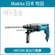 MAKITA 牧田 HR2300 免出力電鑽 兩用式 電鎚鑽 23mm 四溝 電鑽 電動鎚鑽 電鎚 插電【璟元五金】