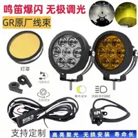 在飛比找蝦皮購物優惠-【現貨 機車射燈】GR無極調光同款七珠70w新款機車通用le