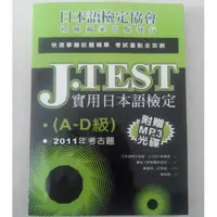 在飛比找蝦皮購物優惠-全新附MP3 J.TEST 實用日本語檢定：2011年考古題