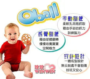 Kids-II OBALL 4吋沙沙洞動球，吸引寶寶愛不釋手，Oball魔力洞動球輕量有彈性，觸感圓滑不刮手