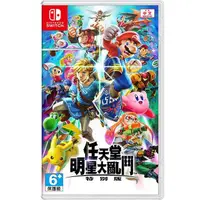 在飛比找有閑購物優惠-【就愛玩】全新現貨 NS Switch 任天堂明星大亂鬥 特