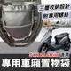 【現貨免運附螺絲】sym z1機車置物袋 z1 置物袋 z1 attila 車廂收納袋 車廂置物袋 z1 125 改裝