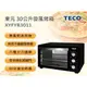 104網購)TECO 東元 30公升旋風式大烤箱 30L 不鏽鋼發熱管 六種火力選擇 烘焙 烤麵包 XYFYB3011