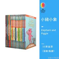 在飛比找蝦皮購物優惠-An Elephant and Piggie 小象和小豬25