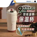 智能陶瓷保溫杯 陶瓷內膽 保溫杯 隨行杯 咖啡杯 500ML 智能LED顯溫杯蓋 保冷保溫 環保杯 贈清潔刷-JM