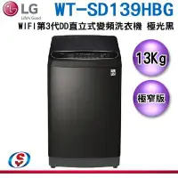 在飛比找Yahoo!奇摩拍賣優惠-【新莊信源】13公斤【LG 樂金】WiFi第3代DD直立式變