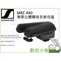 在飛比找蝦皮購物優惠-數位小兔【SENNHEISER 森海塞爾 MKE 440 專