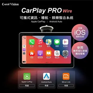 [限量驚爆價] CORAL CarPlay Pro A -可攜式 有線版 車用導航資訊娛樂整合系統-Apple Carplay/ Android Auto/ Andoird 鏡像輸出/ iOS鏡像輸出[富廉網}