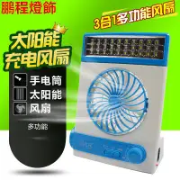 在飛比找蝦皮購物優惠-太陽能充電風扇 應急照明檯燈 戶外露營燈 三合一太陽能手電筒