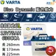 【VARTA 華達】80D26L 免加水銀合金 汽車電瓶