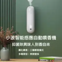 在飛比找momo購物網優惠-【小浪】小米有品 小浪 智能感應自動噴香機(芳香 除臭 去異