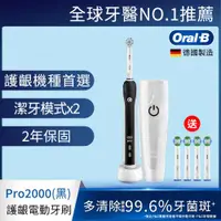 在飛比找ETMall東森購物網優惠-德國百靈Oral-B-敏感護齦3D電動牙刷 PRO2000 