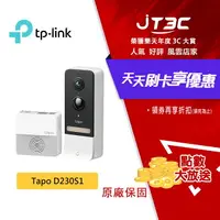 在飛比找樂天市場購物網優惠-【最高9%回饋+299免運】TP-Link Tapo D23