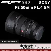 在飛比找Yahoo!奇摩拍賣優惠-LIFE+GUARD 鏡頭 保護貼 SONY FE 50mm
