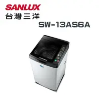 在飛比找鮮拾優惠-【SANLUX 台灣三洋】SW-13AS6A 13公斤 超音