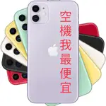 最便宜比價網-APPLE IPHONE11 256G 全新 原廠 現貨 空機 全系列