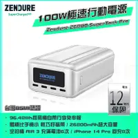 在飛比找蝦皮購物優惠-Zendure行動電源 SuperTank Pro 2680