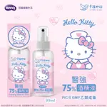 【醫強】75%酒精液 HELLO KITTY大耳狗 限定版 99ML現貨