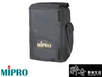 在飛比找Yahoo!奇摩拍賣優惠-【醉音影音生活】嘉強 Mipro SC-75 專用防塵保護套