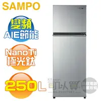 在飛比找樂天市場購物網優惠-SAMPO 聲寶 ( SR-C25D/G6 ) 250公升 