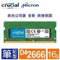 在飛比找蝦皮購物優惠-16GB全新保證相容群暉NAS筆記型 美光DDR4 2666